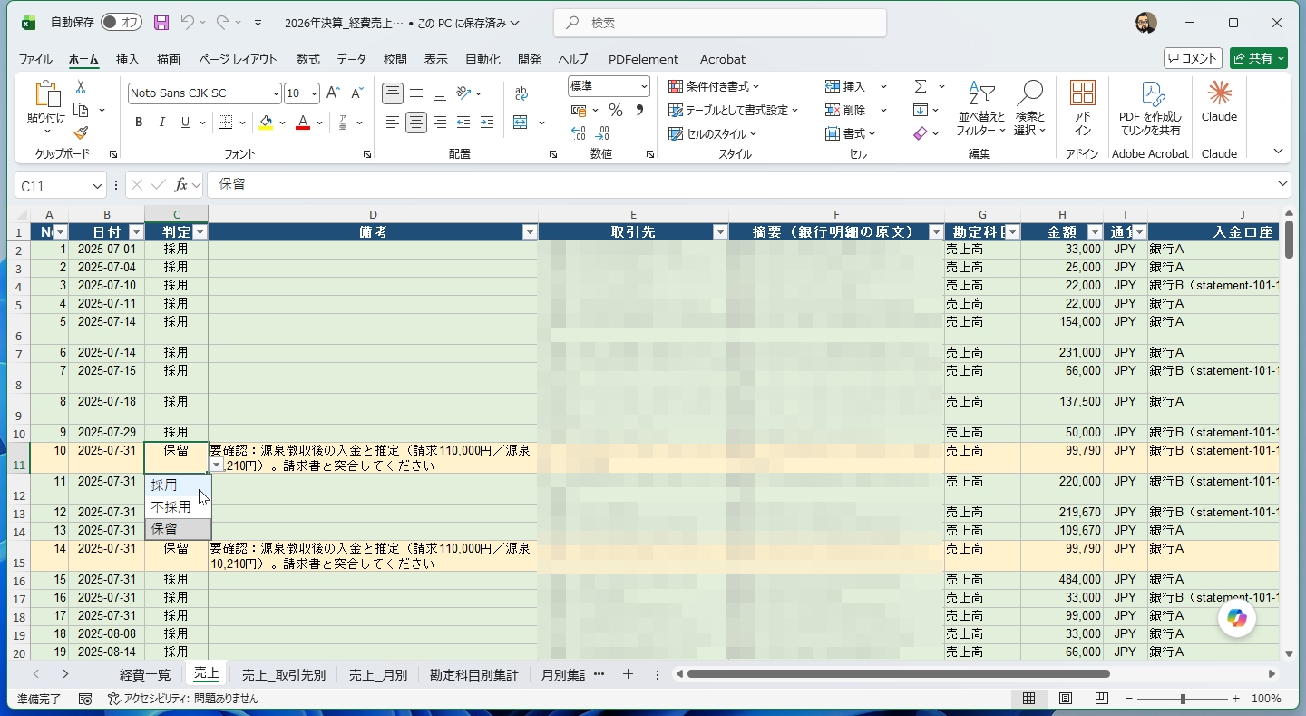 請求書と通帳のデータを読み込ませて売上データも作ってもらう