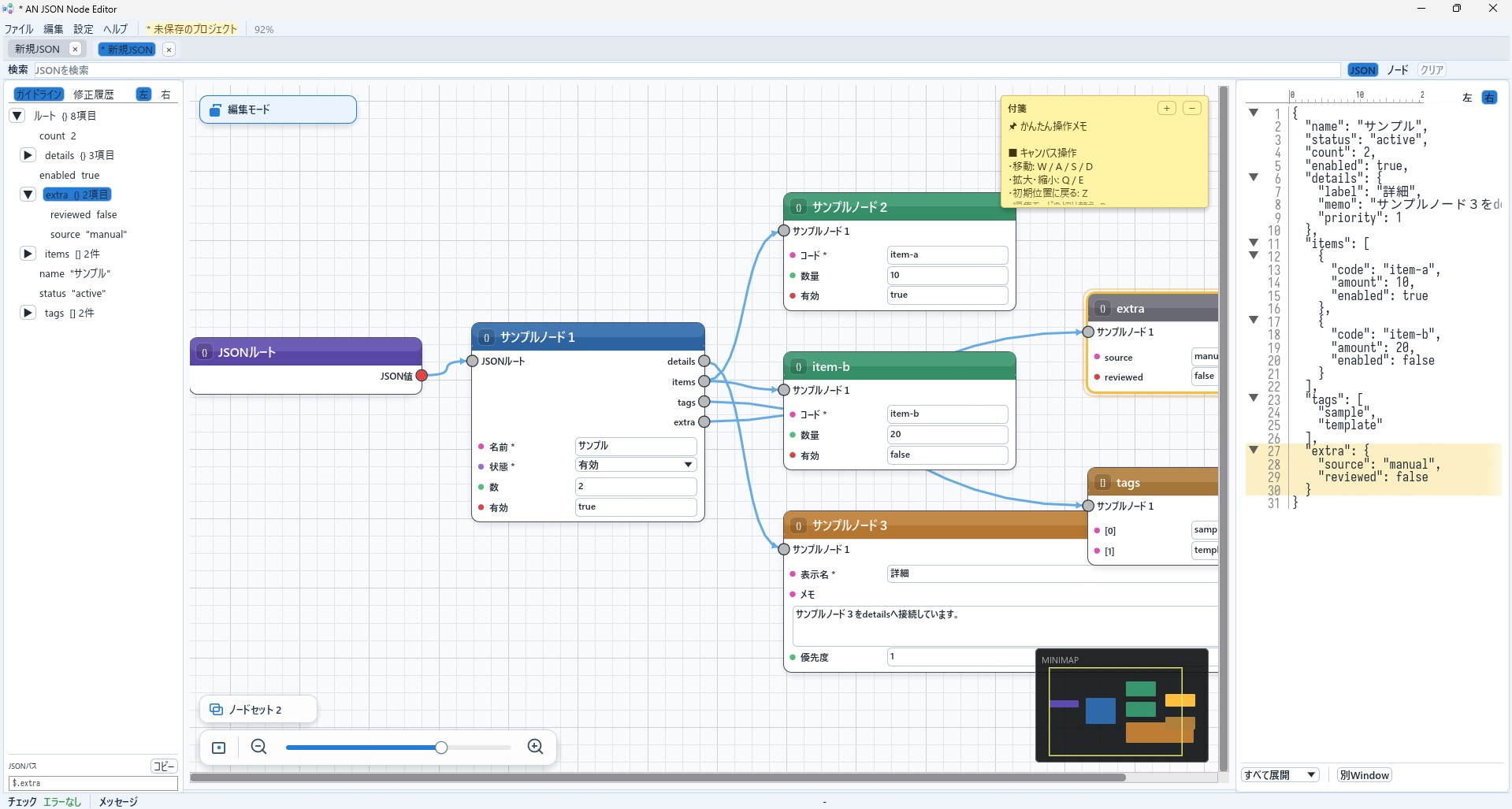 「AN JSON Node Editor」