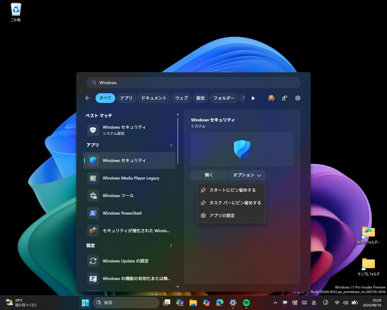 「Windows Search」も強化