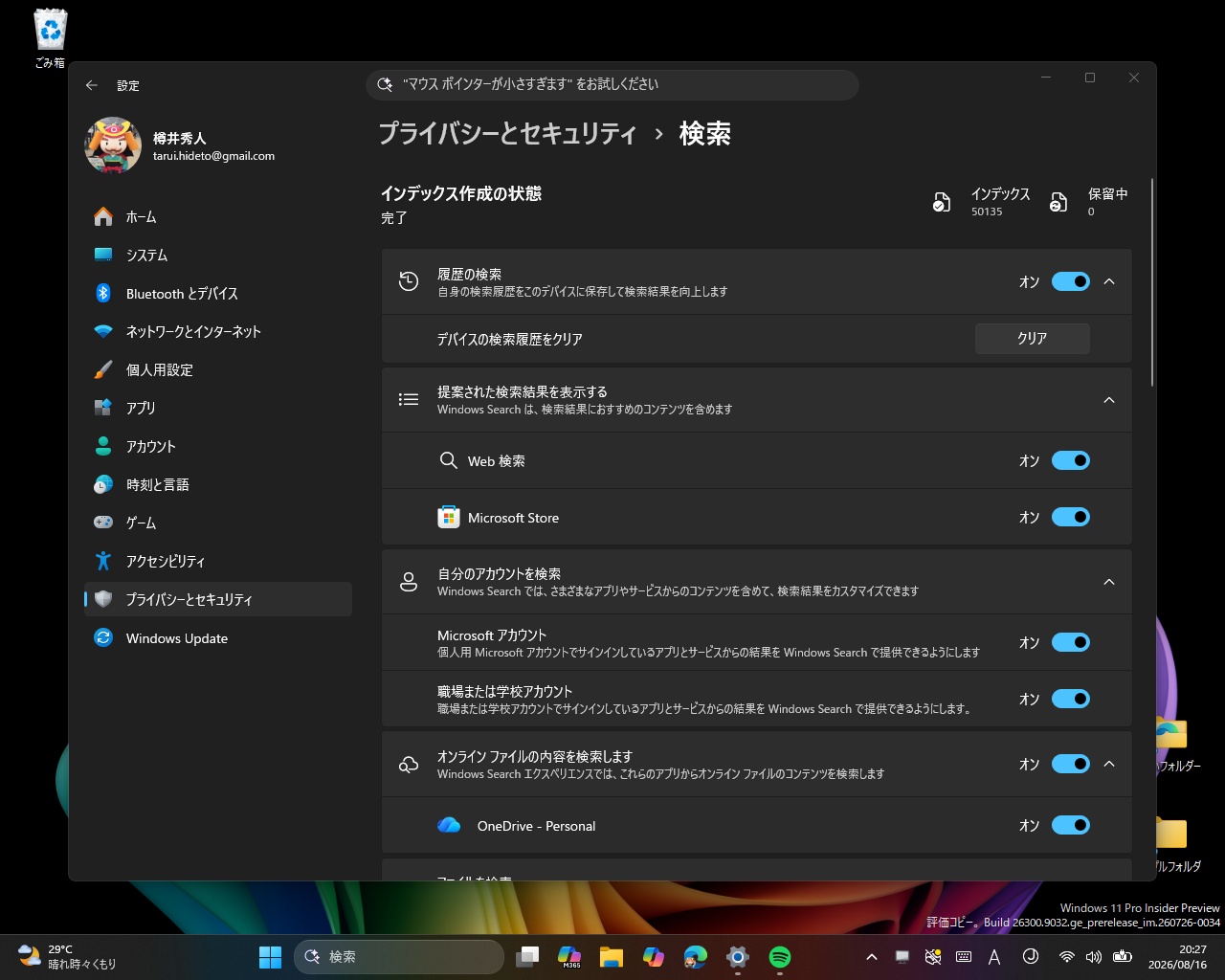 ［プライバシーとセキュリティ］－［検索］設定ページ