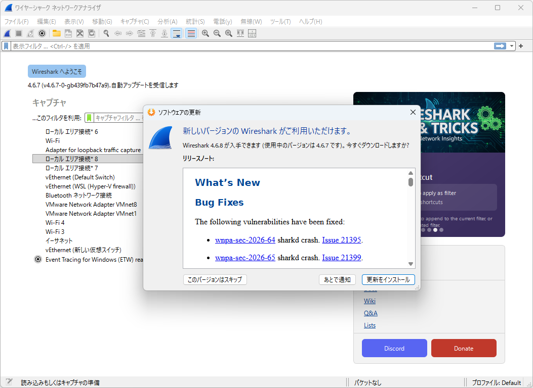 「Wireshark」v4.6.8がリリース