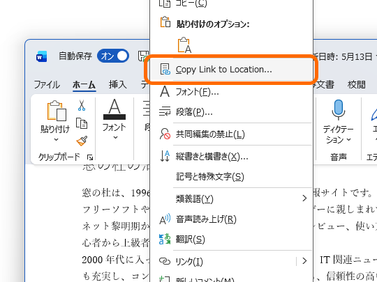 ［Copy Link to Location］メニューコマンド