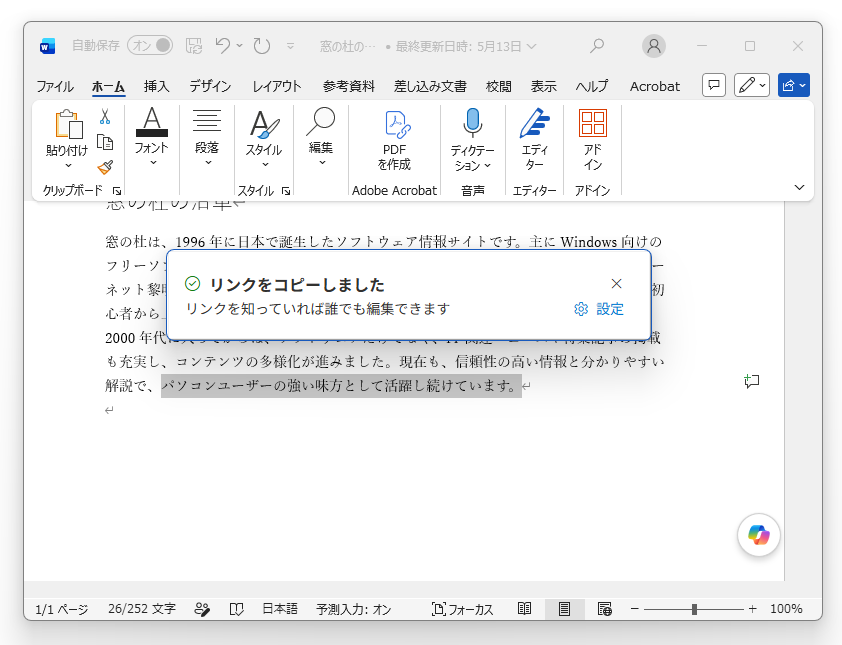 リンクが生成され、クリップボードにコピーされる