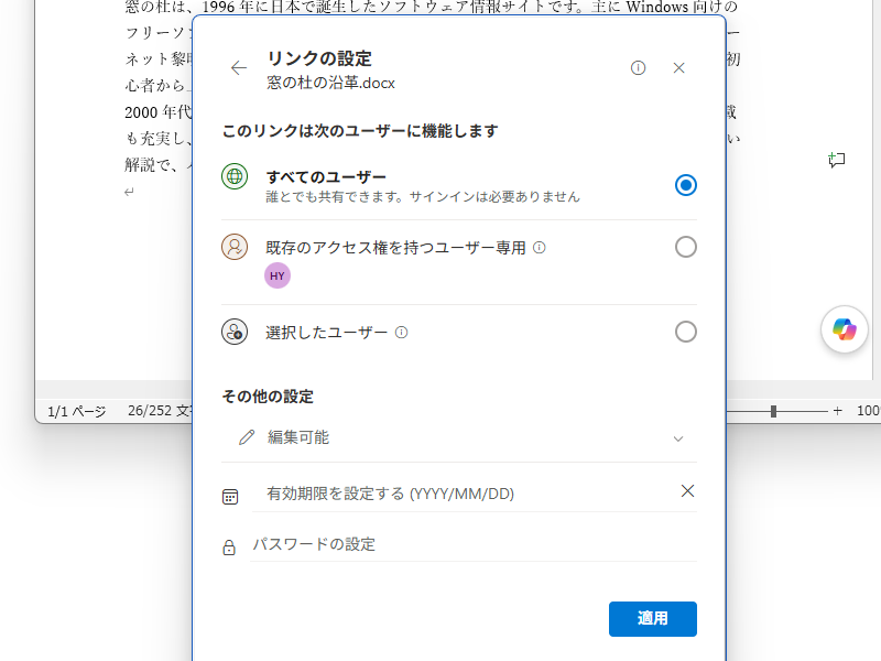 共有リンクは既定で「リンクを知っていれば誰でも編集」できるモード。追加の権限を設定可能