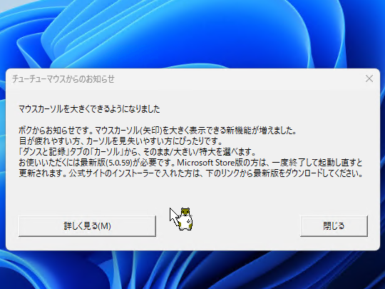 「チューチューマウス for Windows」にマウスカーソルのサイズを変更する機能などが追加