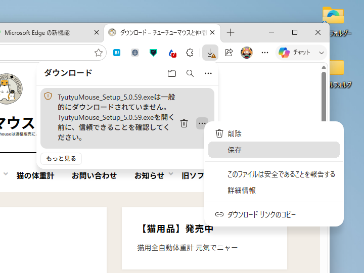 ダウンロードの際に『一般的にダウンロードされていない』といったメッセージが表示されることがある