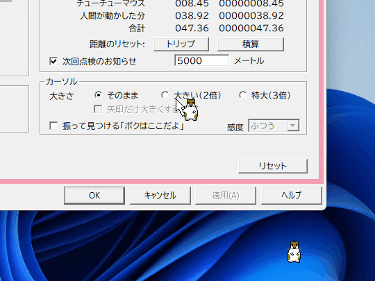 カーソルを大きくできるように。サイズは「そのまま」「大きい(2倍)」「特大(3倍)」から選べる