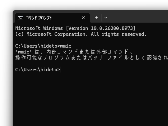 「wmic」コマンド