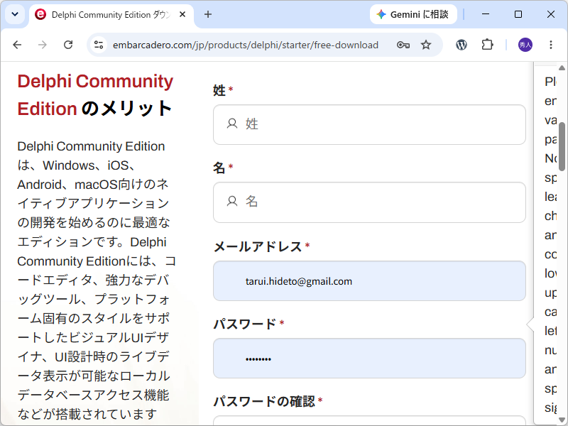 ダウンロードの際はエンバカデロのアカウントが必要