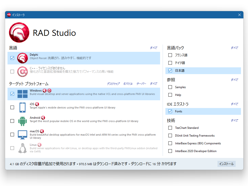 「RAD Studio」と「Delphi」のインストールが開始