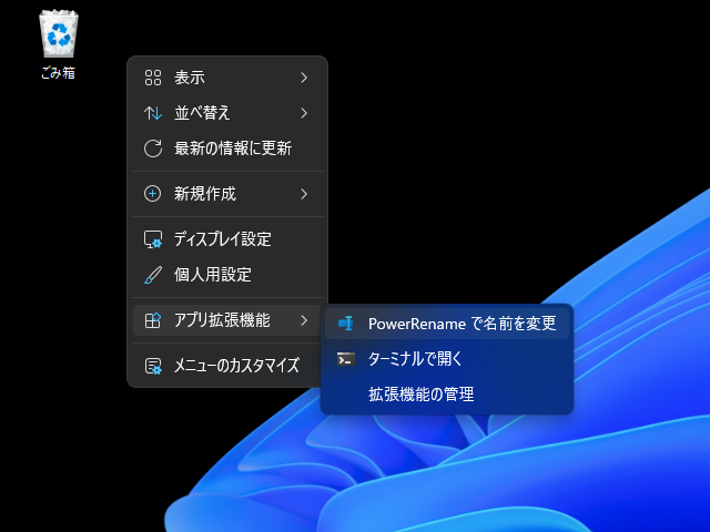 既定のメニューを整理したほか、アプリが追加するコマンドをサブメニューに追い出すことで、余計な処理を減らす