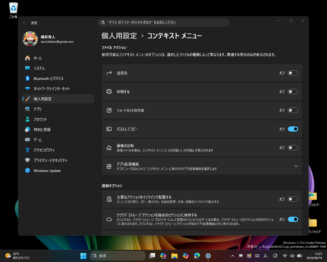 ［個人用設定］－「コンテキストメニュー」設定ページ