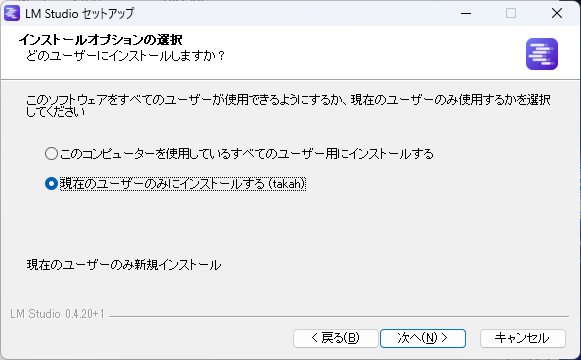 インストーラーの「どのユーザーにインストールしますか？」／ インストーラーの「インストール先を選んでください」