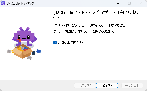 インストールが完了した。「LM Studio」を起動できる