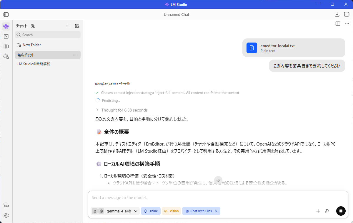 添付した文書を元に回答をもらう