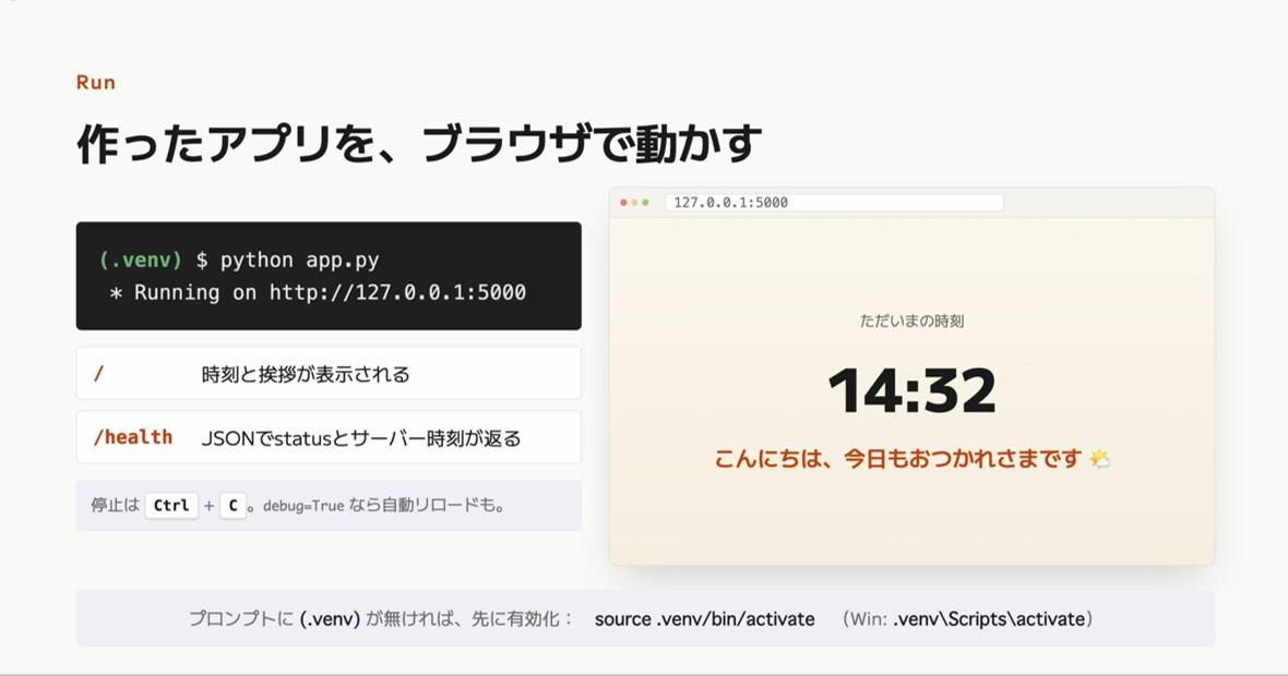 約100分でPython×Flask Webアプリをゼロから完成させる体験型講座