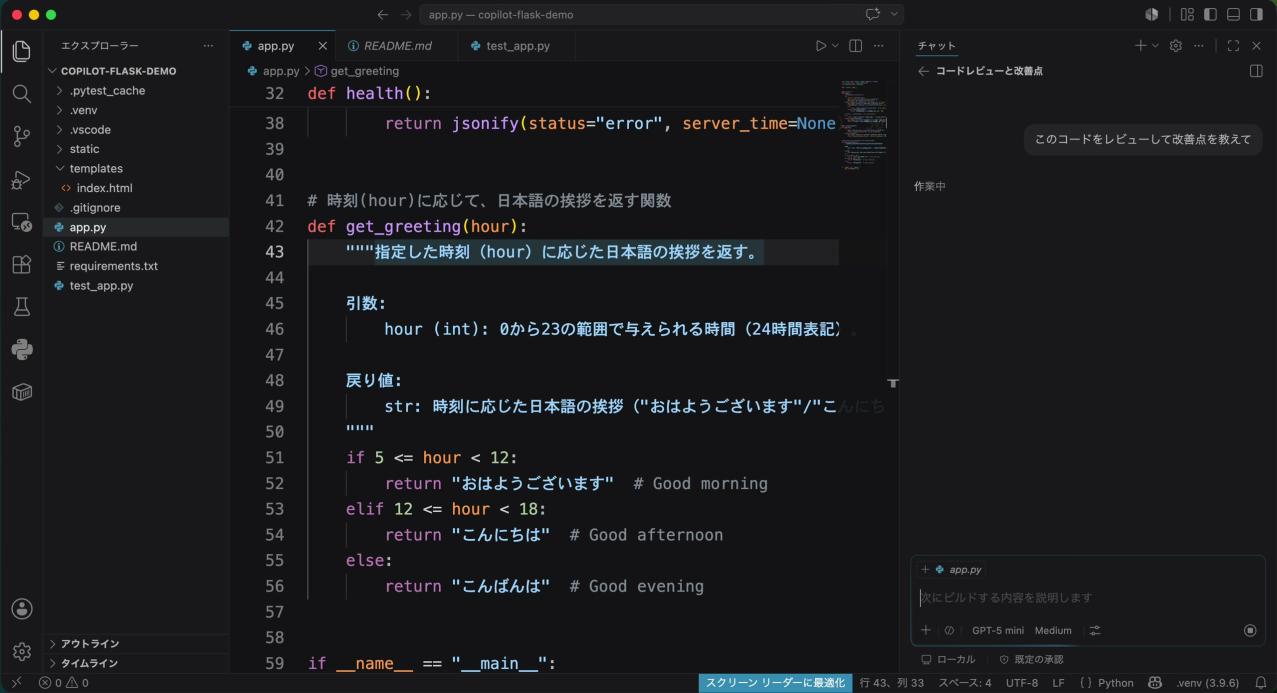 GitHub Copilotのチャットでコードレビューを依頼している場面