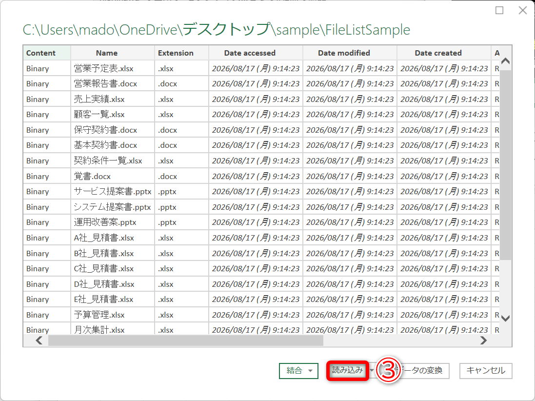一覧にするファイルが保存された最上位のフォルダーを指定すると、サブフォルダーの内容も含めてファイルが一覧で表示されます。ここで［データの変換］をクリックすれば、Power Queryエディターを使って不要な列を削除したり、フォルダーのパスを分割したりできますが、今回はPower Queryによる加工は行いません。そのまま［読み込み］（③）をクリックして、取得したデータをワークシートへ読み込みます。