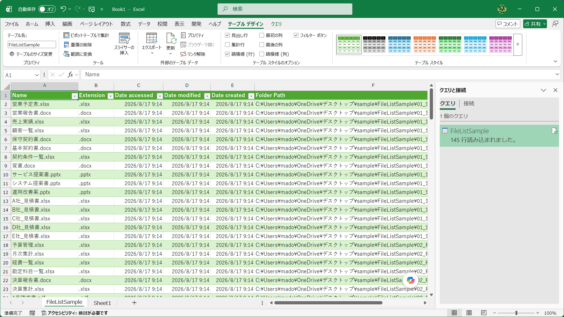 ファイルの一覧が読み込まれて、テーブルで表示されます