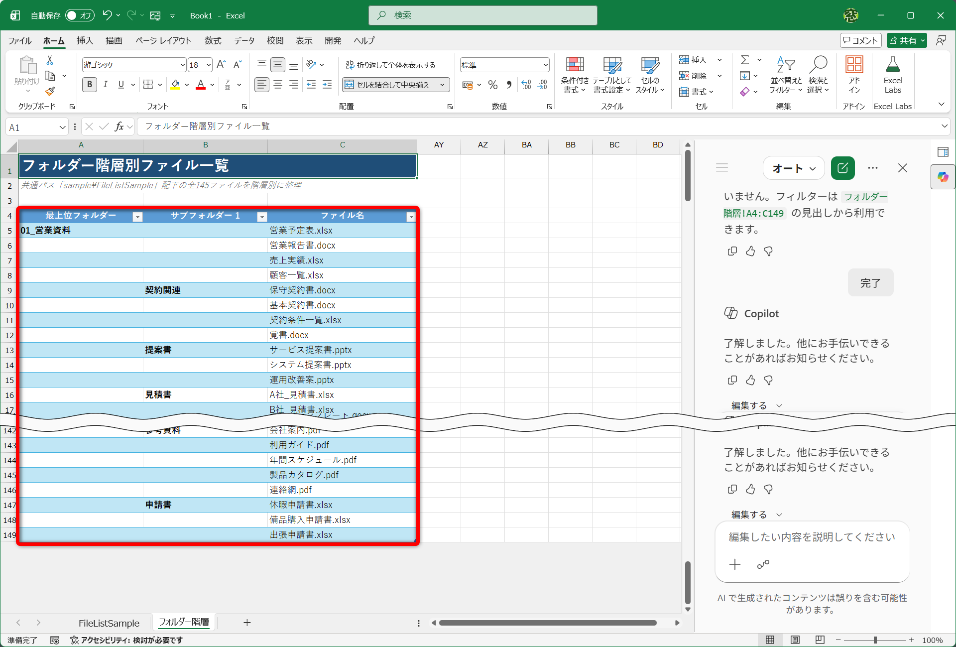 フォルダーに含まれるファイルの一覧が整理されました