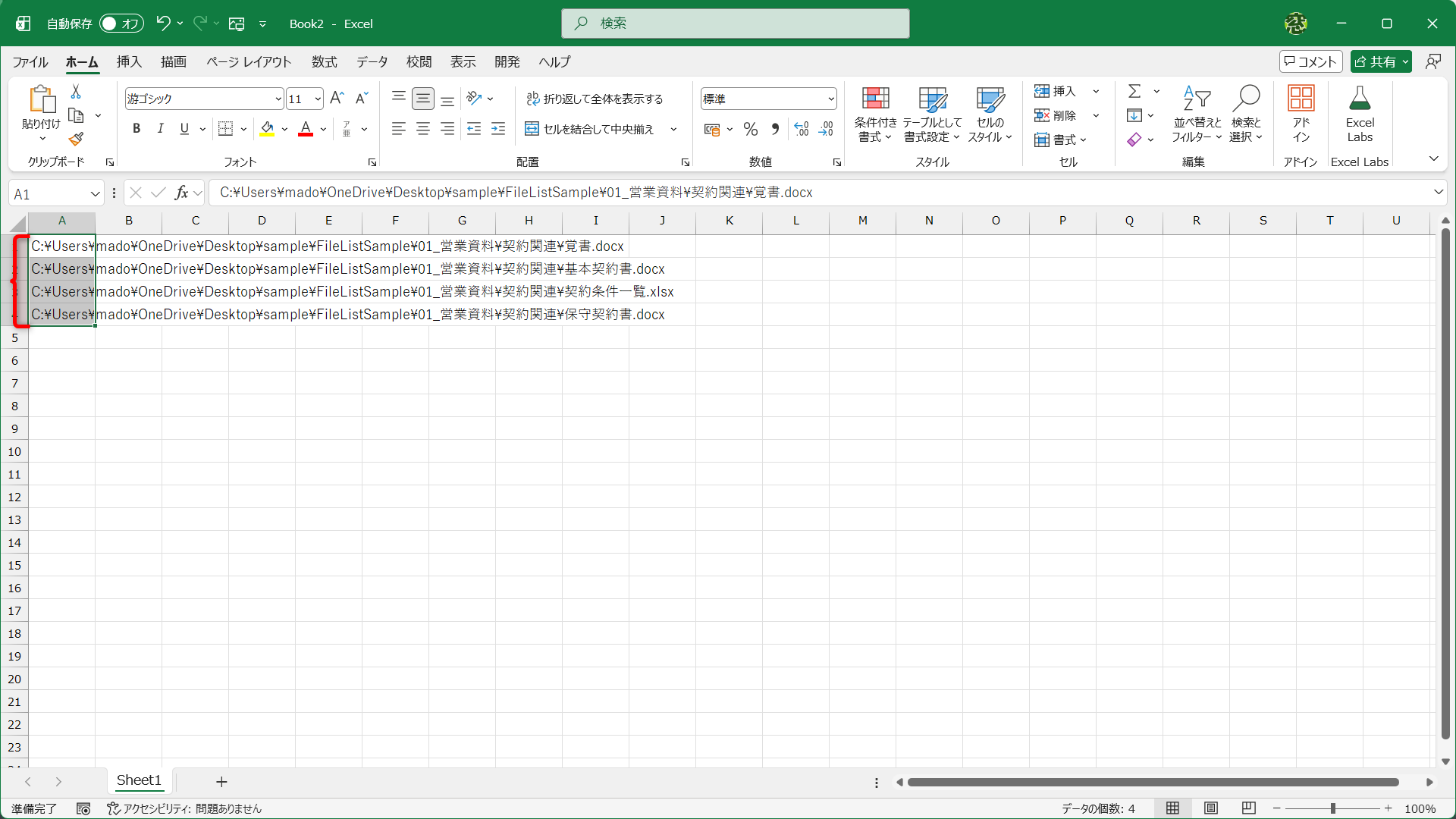 ファイルのパスを含めて、Excelに貼り付けることができます