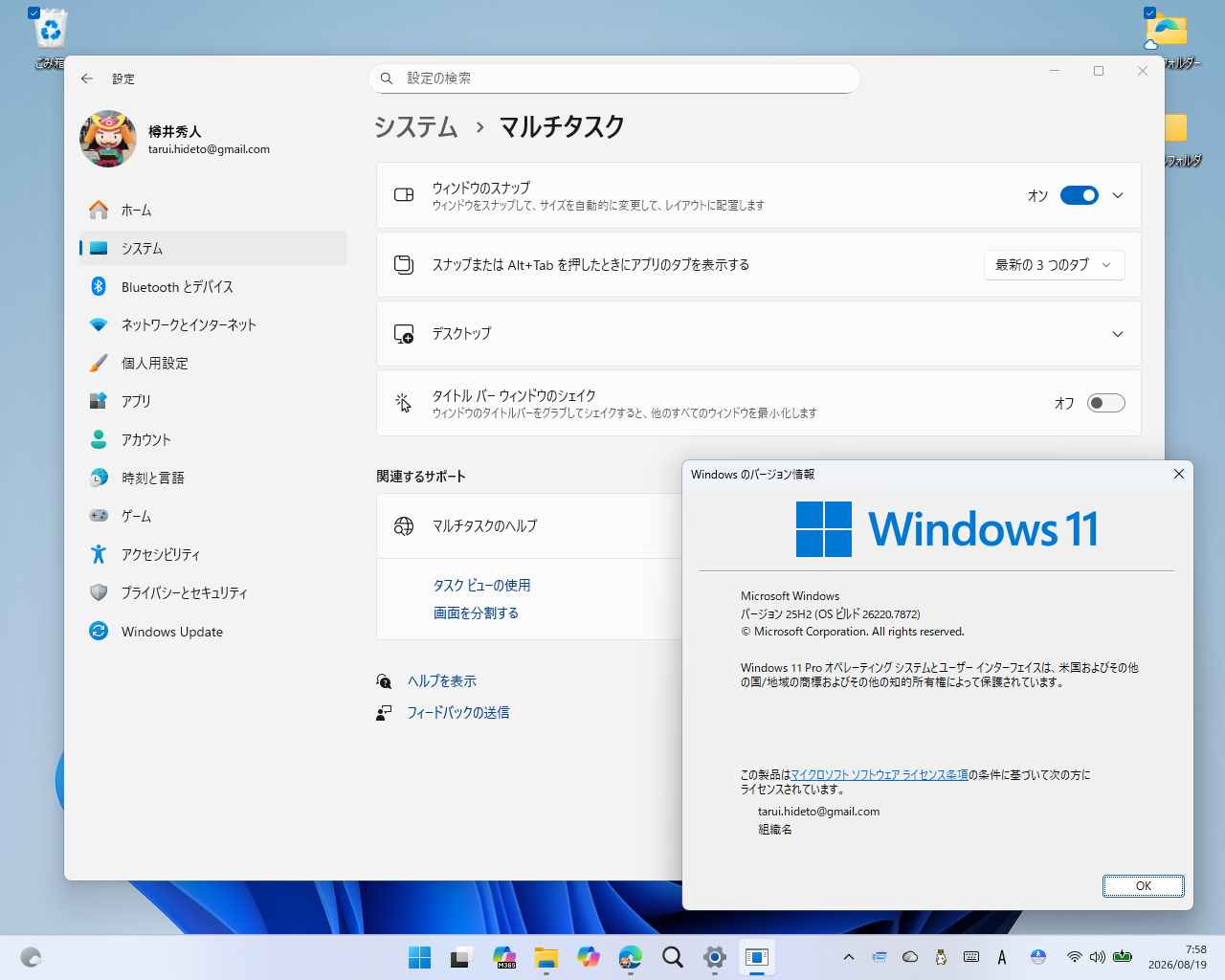 一部の製品版OS環境でも［システム］－［マルチタスク］設定ページから「ドロップトレイ」のオプションがすでに取り除かれているようだ