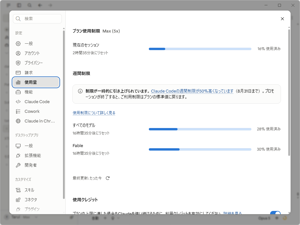 「Claude Code」の制限。一時的に引き上げられている