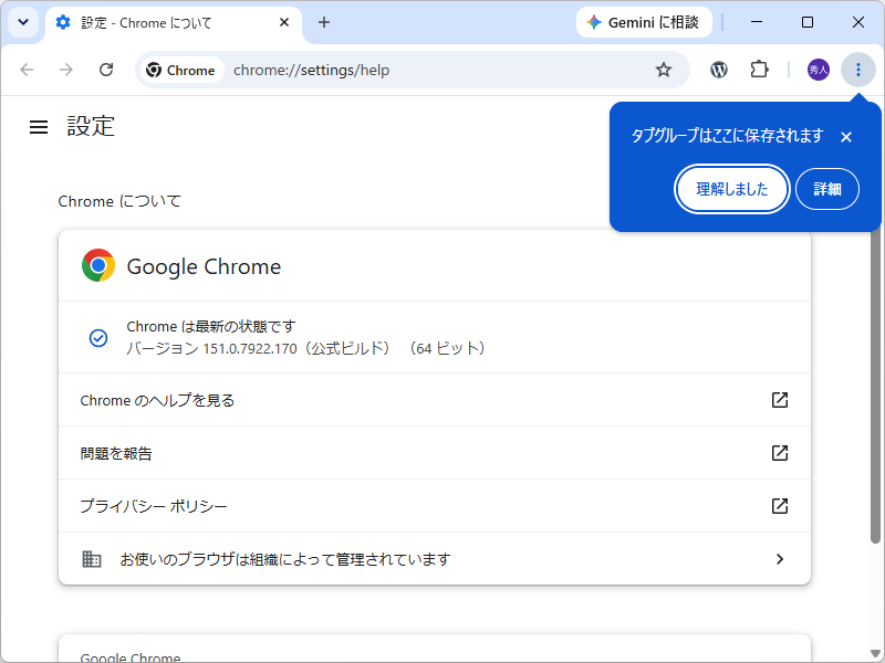Windows環境に「Google Chrome」v151.0.7922.169/.170が展開中
