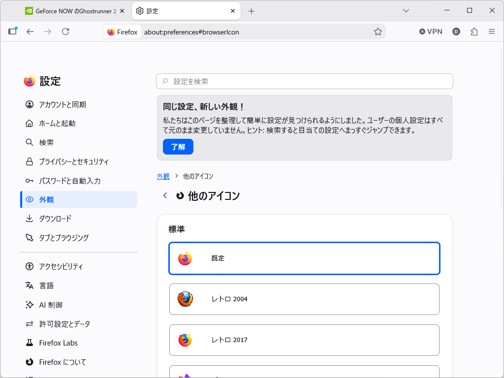 Windows版で「Firefox」アイコンを変更可能に