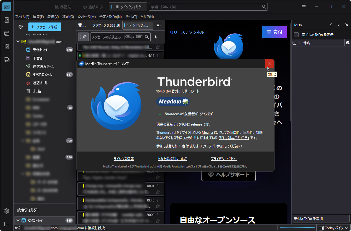 「Thunderbird」v154.0
