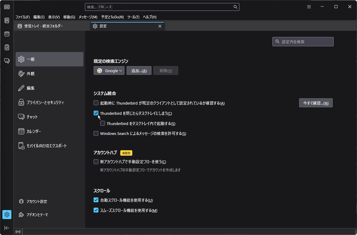 ウィンドウをすべて閉じた際に「Thunderbird」をタスクトレイに格納するオプション