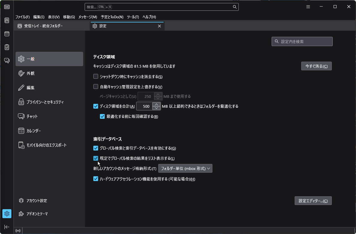 ［既定でグローバル検索の結果をリスト表示する］オプション