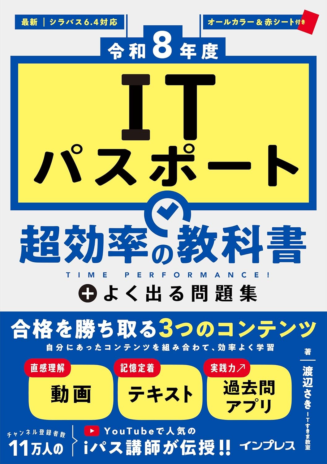 <span class="fnt-70">『［令和8年度］ITパスポート超効率の教科書＋よく出る問題集』</span>
