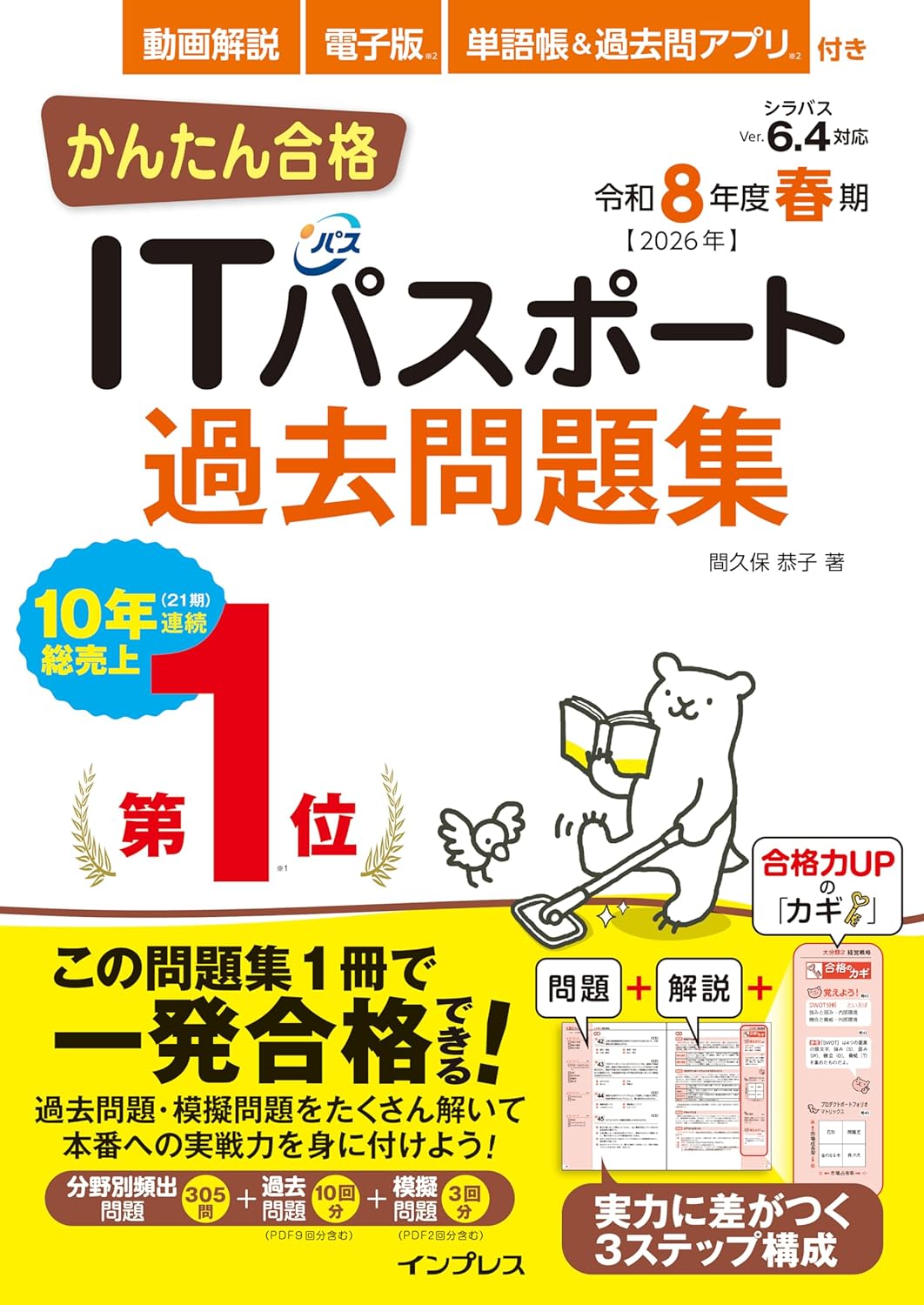 <span class="fnt-70">『かんたん合格ITパスポート過去問題集 令和8年度 春期』</span>