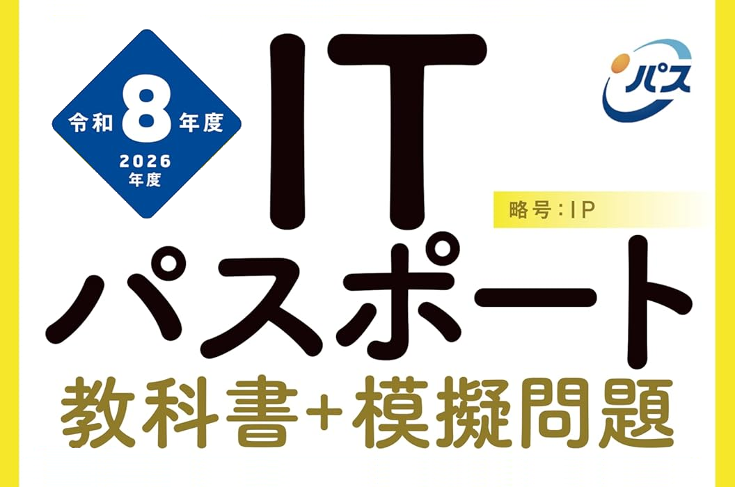 今週はITパスポートやSEO検定などの資格対策・実務書を大特集