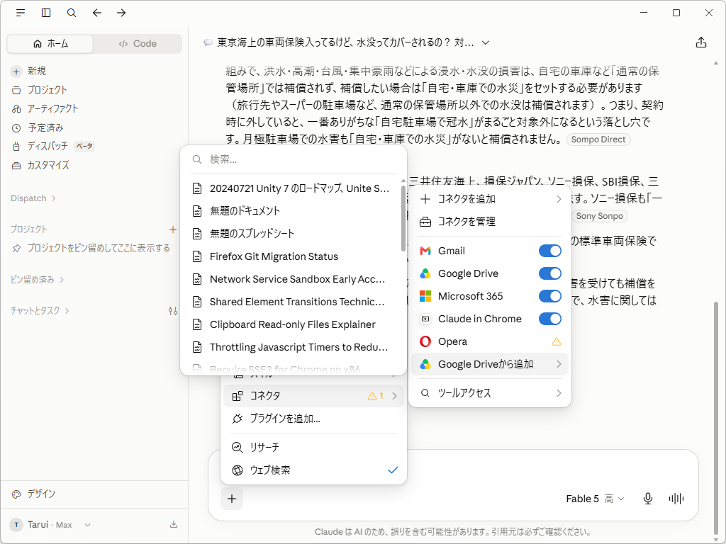 AIにチャットで依頼すれば、自動でコネクターを選んで利用する