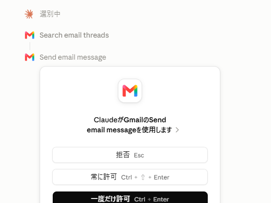「Claude」が「Gmail」のメール送信に対応、「Google ドライブ」のファイル操作も