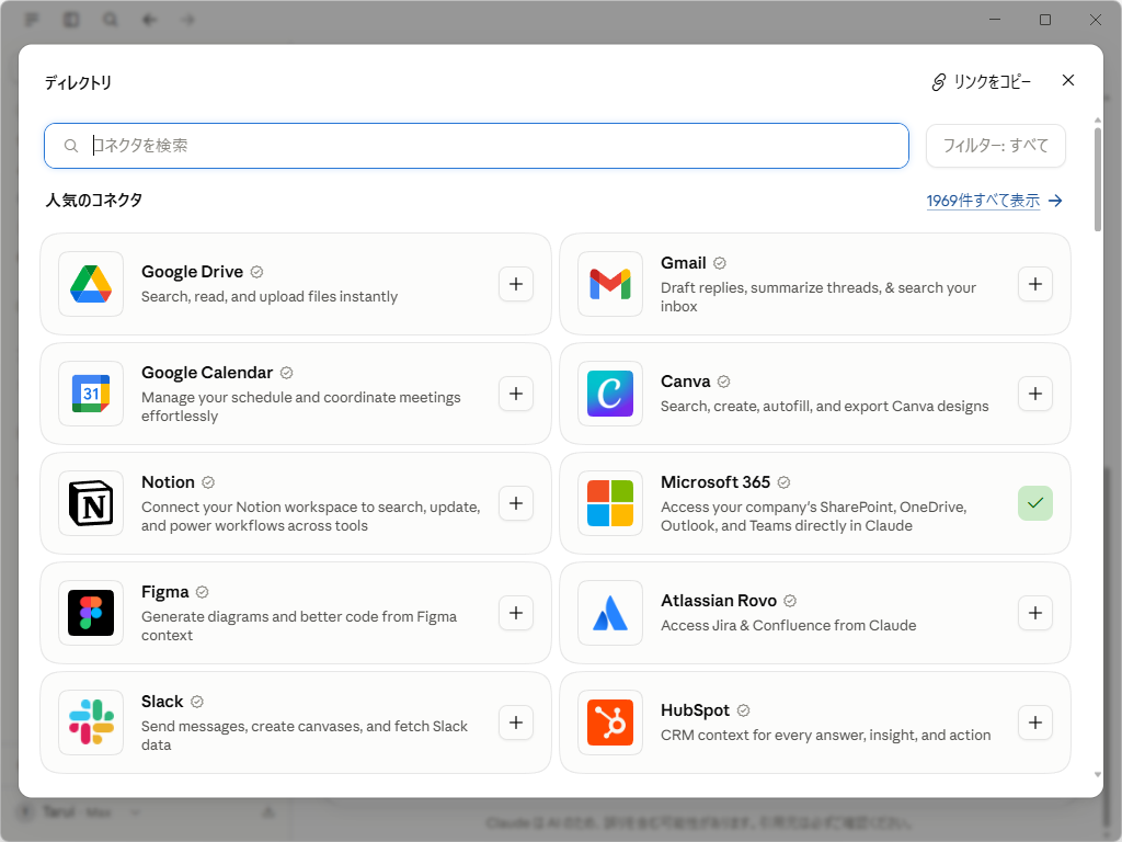 「Gmail」「Google ドライブ」（Google Drive）のコネクターを追加