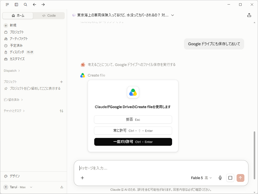 既定で毎回ユーザーの承認を求める仕様。ユーザーが明示的に許可しない限り、AIが勝手に操作することはない