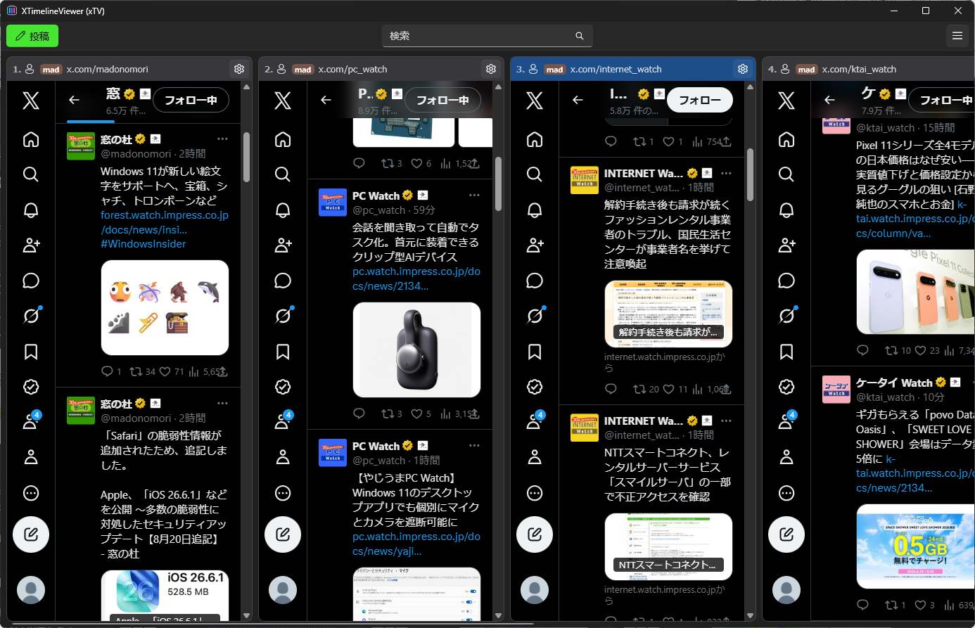 「XTimelineViewer」v2.0.0