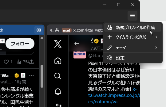 マルチプロファイルに対応