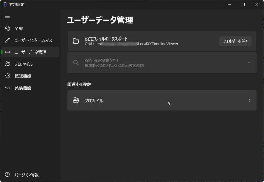 設定画面も整備され、［ユーザーデータ管理］画面が新設