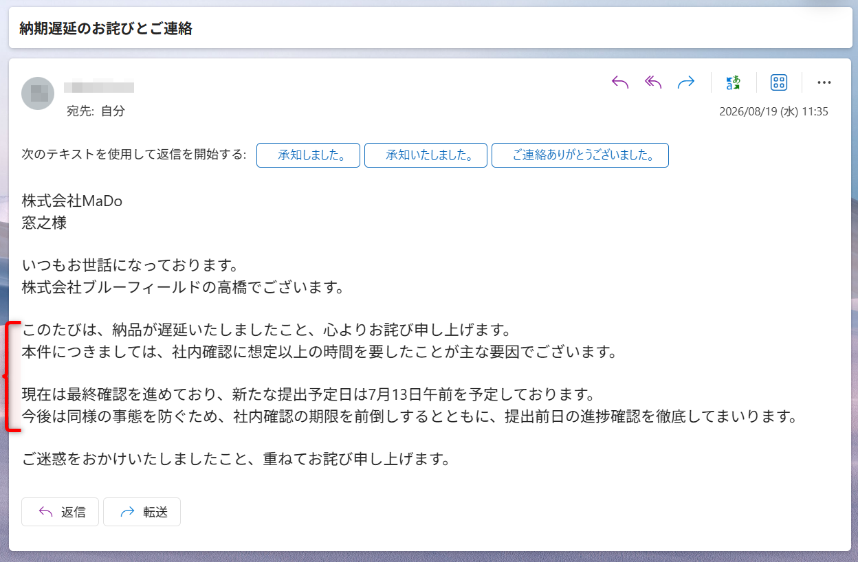 「社内確認に想定以上の時間を要した」ことが遅延の理由で、新しい提出予定日は「7月13日午前」です。さらに、今後は社内確認の期限を前倒しし、提出前日の進捗確認を徹底するという再発防止策も示されている