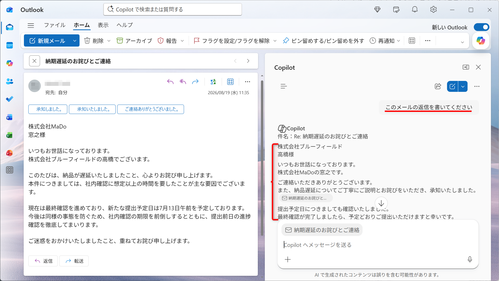 画面右上の［Copilot］ボタンをクリックして、「このメールの返信を書いてください」とだけ入力した場合の回答例。それらしい内容になっているが、方針の判断はCopilot任せになっている