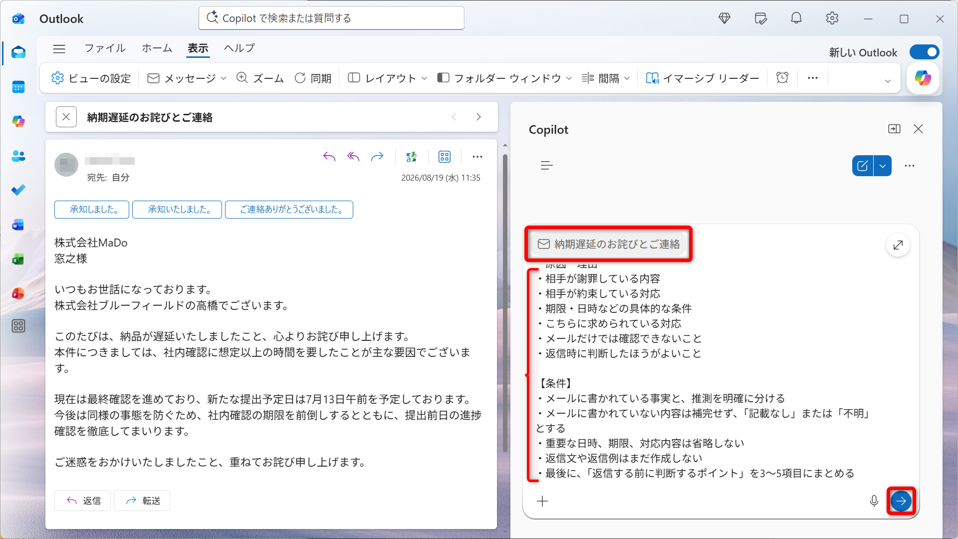 受信したメールを開いた状態で［Copilot］ボタンをクリックすると、メールの内容が自動的に添付される。上記のプロンプトを入力して送信する