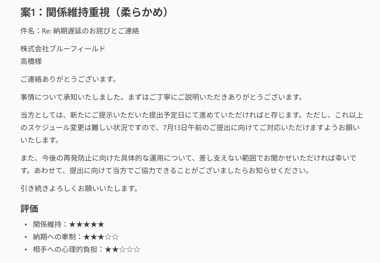 「関係維持重視（柔らかめ）」の案。納期への牽制は控えめで、相手への心理的負担も小さい