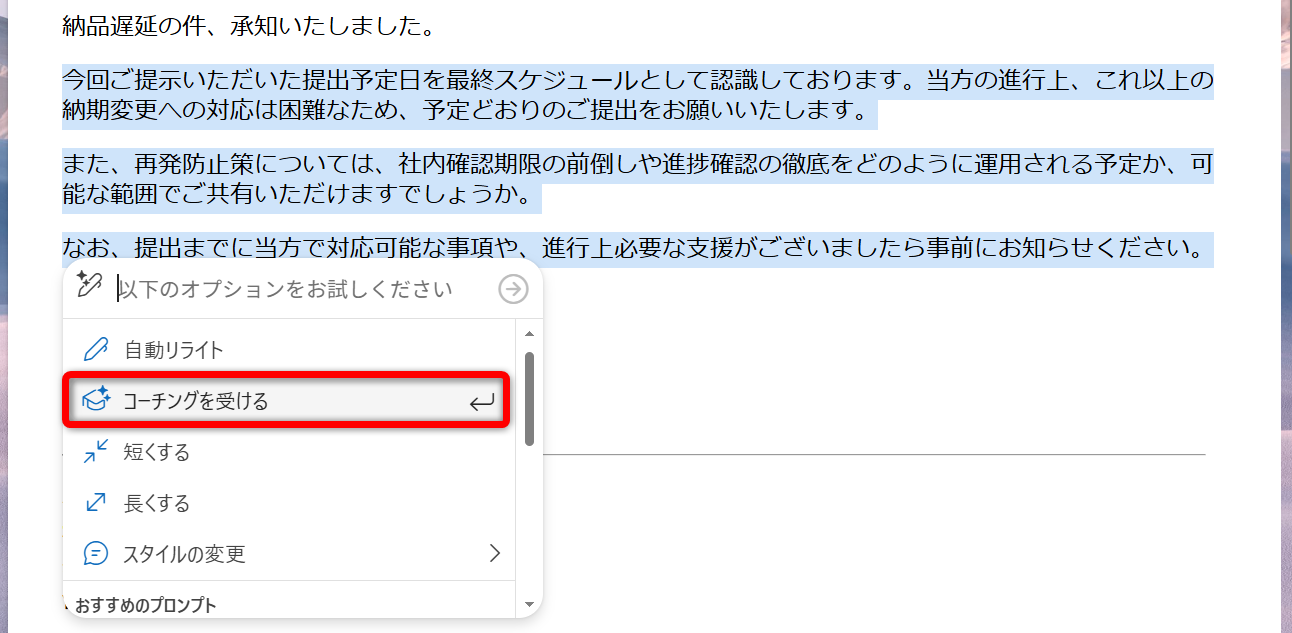 ［コーチングを受ける］をクリックする