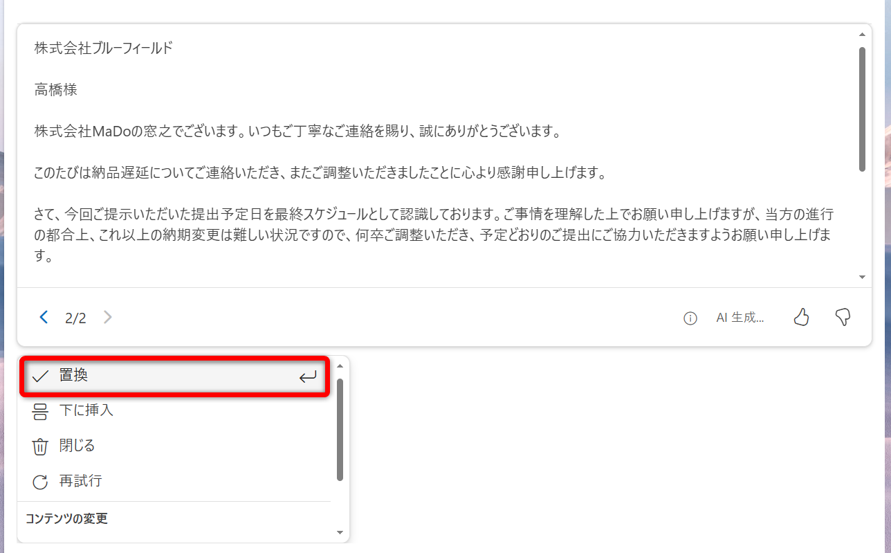 ［置換］をクリックする
