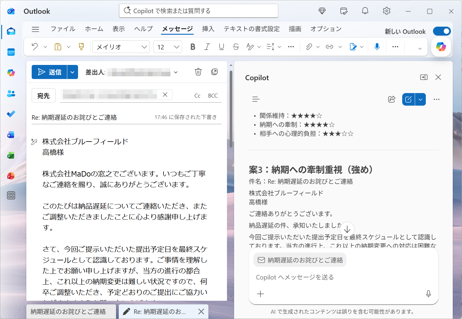 謝罪メールへの返信は「どう返すか」からCopilotに相談する