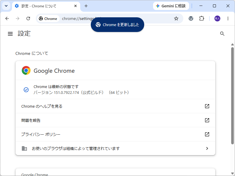 Windows環境に「Google Chrome」v151.0.7922.173/.174が展開中